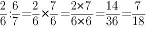 Решение дробей 2/6 делить на 6/7