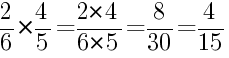 Решение дробей 2/6 умножить на 4/5