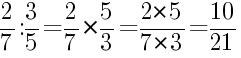 Решение дробей 2/7 делить на 3/5