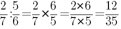 Решение дробей 2/7 делить на 5/6