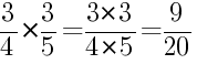 Решение дробей 3/4 умножить на 3/5