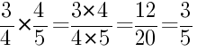 Решение дробей 3/4 умножить на 4/5