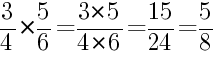 Решение дробей 3/4 умножить на 5/6