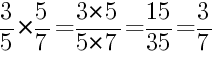 Решение дробей 3/5 умножить на 5/7