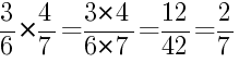 Решение дробей 3/6 умножить на 4/7