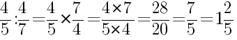 Решение дробей 4/5 делить на 4/7