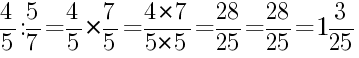Решение дробей 4/5 делить на 5/7
