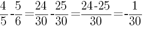 Решение дробей 4/5 минус 5/6