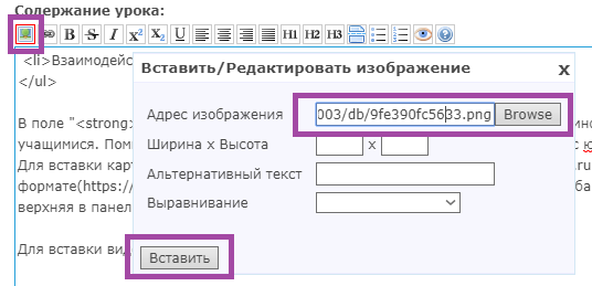 вставка фото в онлайн урок